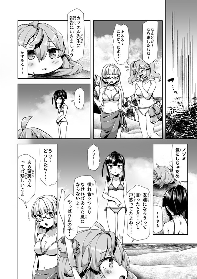 Atashi, Namakubi Dakedo Mahou Shoujo Hajimemashita Chapter 10 13ページ