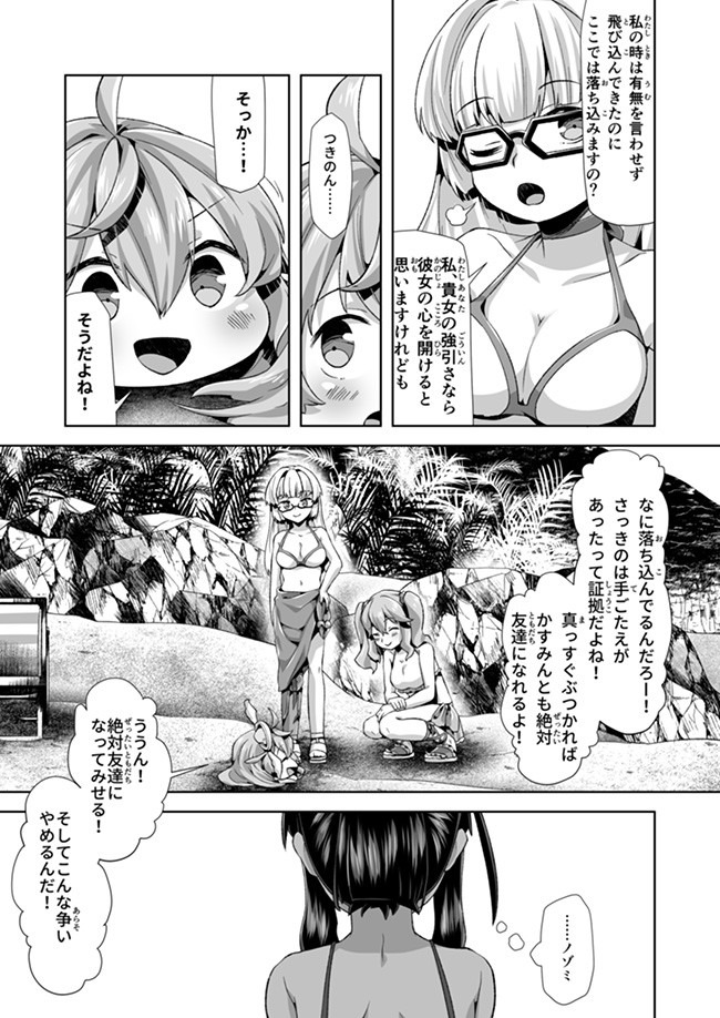 Atashi, Namakubi Dakedo Mahou Shoujo Hajimemashita Chapter 10 14ページ