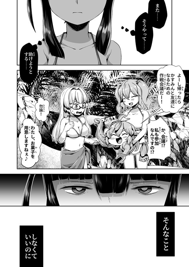Atashi, Namakubi Dakedo Mahou Shoujo Hajimemashita Chapter 10 15ページ