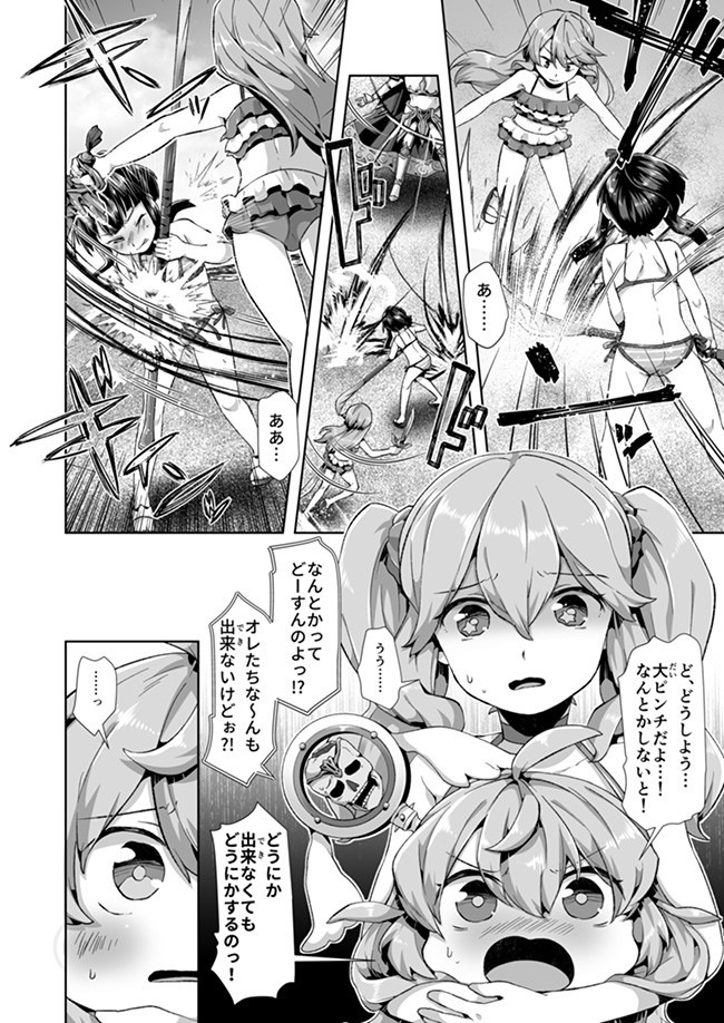 Atashi, Namakubi Dakedo Mahou Shoujo Hajimemashita Chapter 10 3ページ