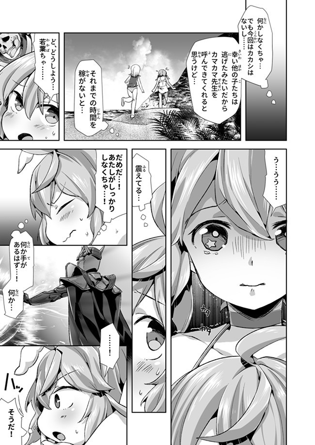 Atashi, Namakubi Dakedo Mahou Shoujo Hajimemashita Chapter 10 4ページ