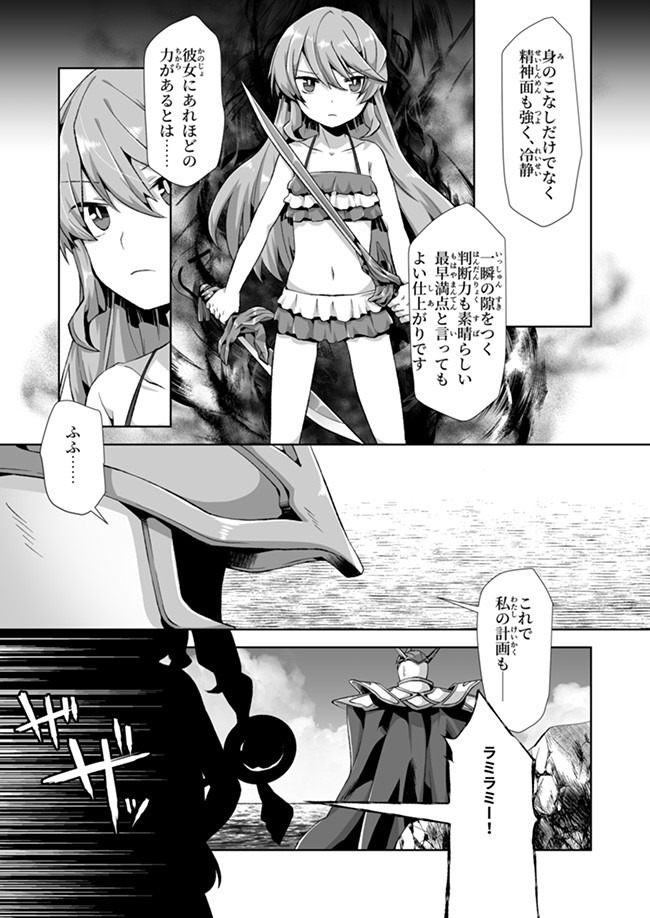 Atashi, Namakubi Dakedo Mahou Shoujo Hajimemashita Chapter 10 7ページ