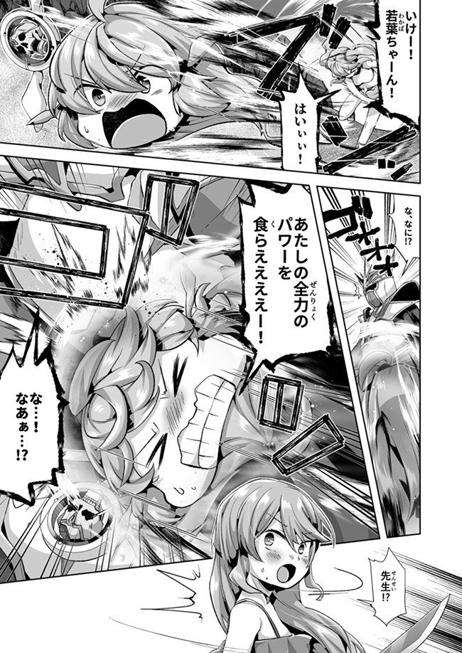 Atashi, Namakubi Dakedo Mahou Shoujo Hajimemashita Chapter 10 8ページ