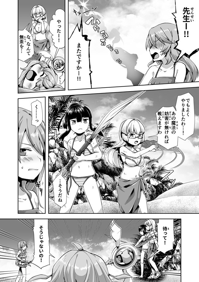 Atashi, Namakubi Dakedo Mahou Shoujo Hajimemashita Chapter 10 9ページ