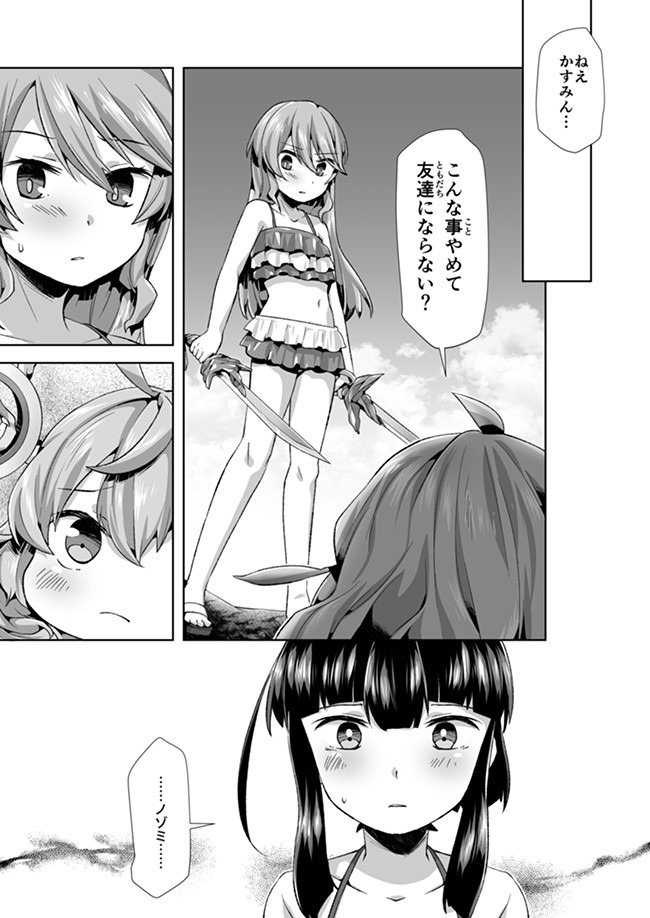 Atashi, Namakubi Dakedo Mahou Shoujo Hajimemashita Chapter 10 10ページ