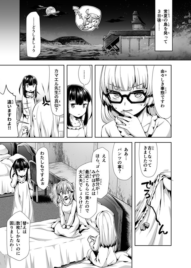 Atashi, Namakubi Dakedo Mahou Shoujo Hajimemashita Chapter 11 2ページ