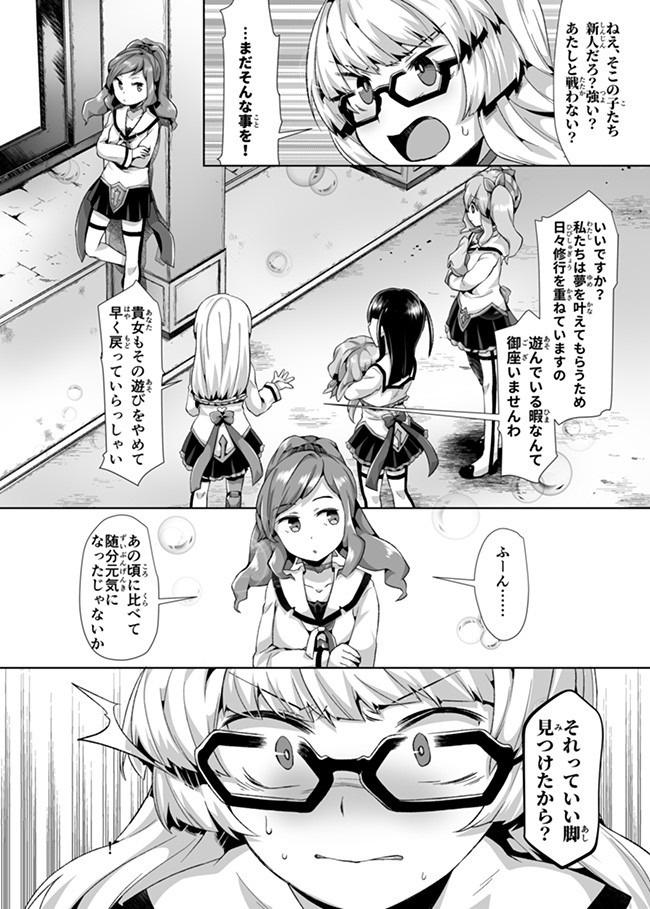 Atashi, Namakubi Dakedo Mahou Shoujo Hajimemashita Chapter 11 11ページ