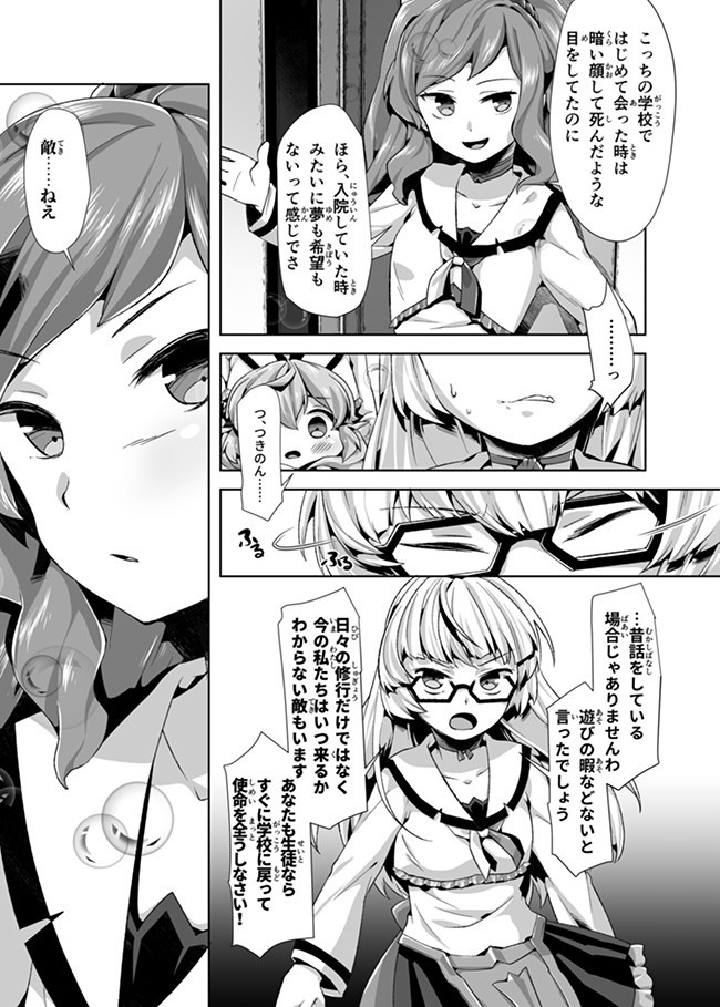 Atashi, Namakubi Dakedo Mahou Shoujo Hajimemashita Chapter 11 12ページ