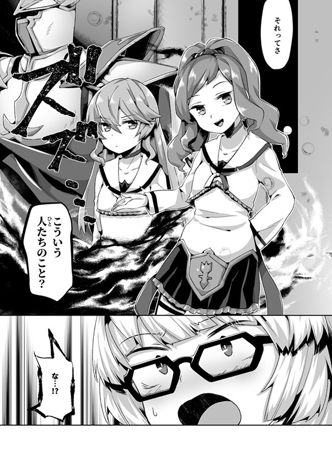Atashi, Namakubi Dakedo Mahou Shoujo Hajimemashita Chapter 11 13ページ