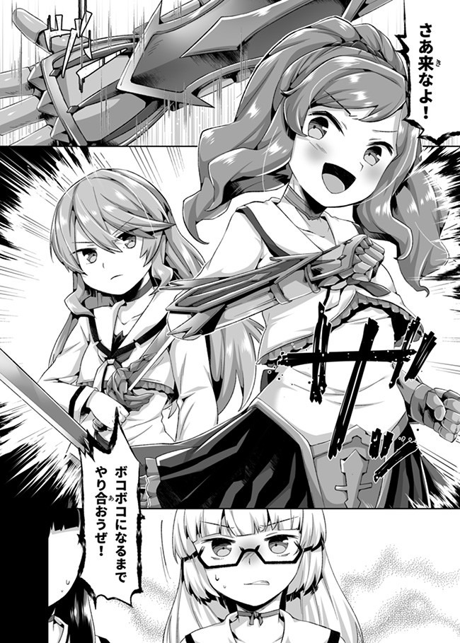 Atashi, Namakubi Dakedo Mahou Shoujo Hajimemashita Chapter 11 15ページ