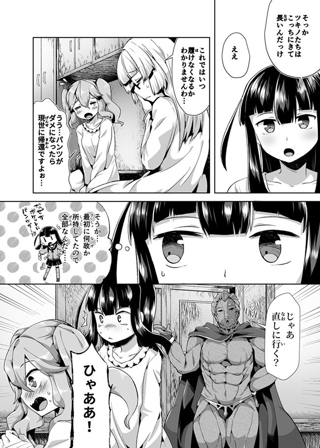 Atashi, Namakubi Dakedo Mahou Shoujo Hajimemashita Chapter 11 3ページ