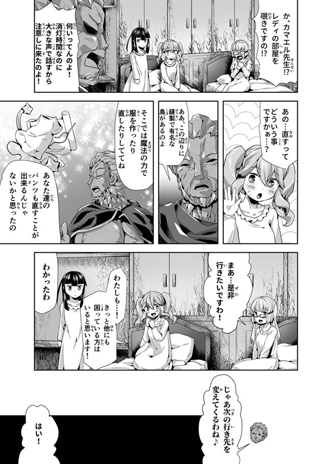 Atashi, Namakubi Dakedo Mahou Shoujo Hajimemashita Chapter 11 4ページ