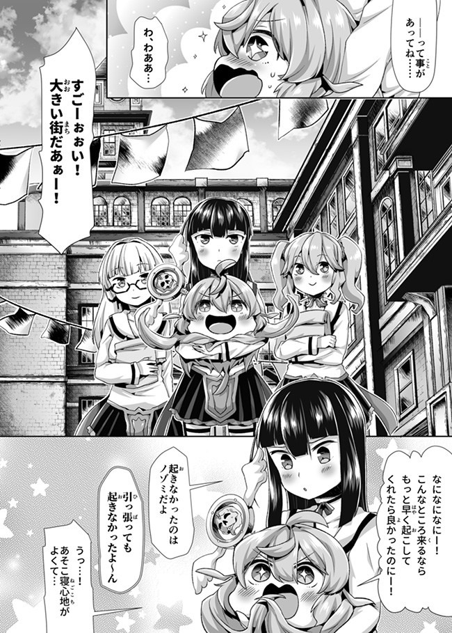 Atashi, Namakubi Dakedo Mahou Shoujo Hajimemashita Chapter 11 5ページ
