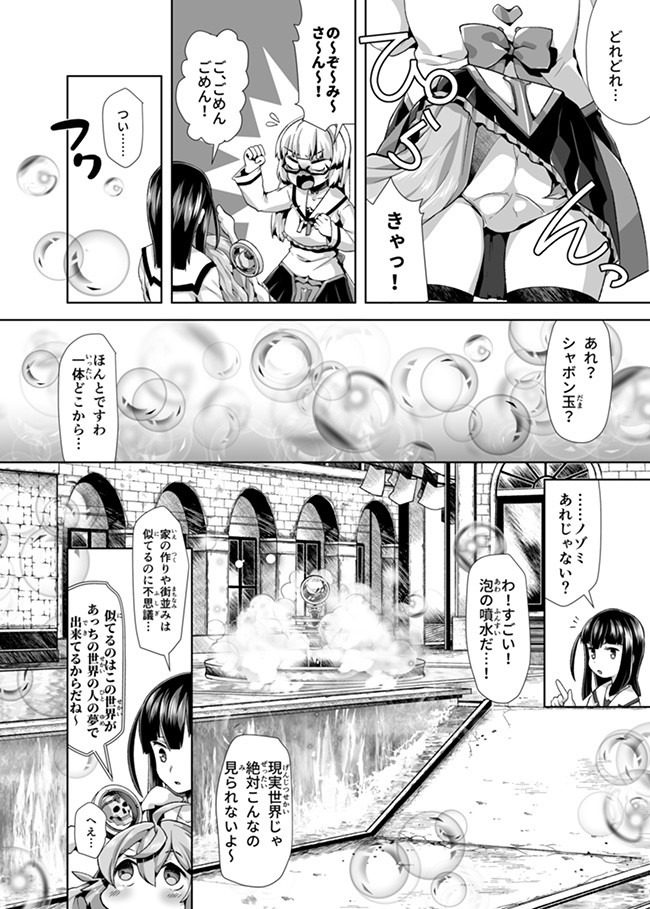 Atashi, Namakubi Dakedo Mahou Shoujo Hajimemashita Chapter 11 7ページ