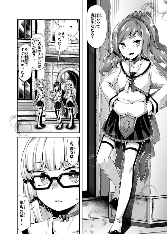 Atashi, Namakubi Dakedo Mahou Shoujo Hajimemashita Chapter 11 9ページ
