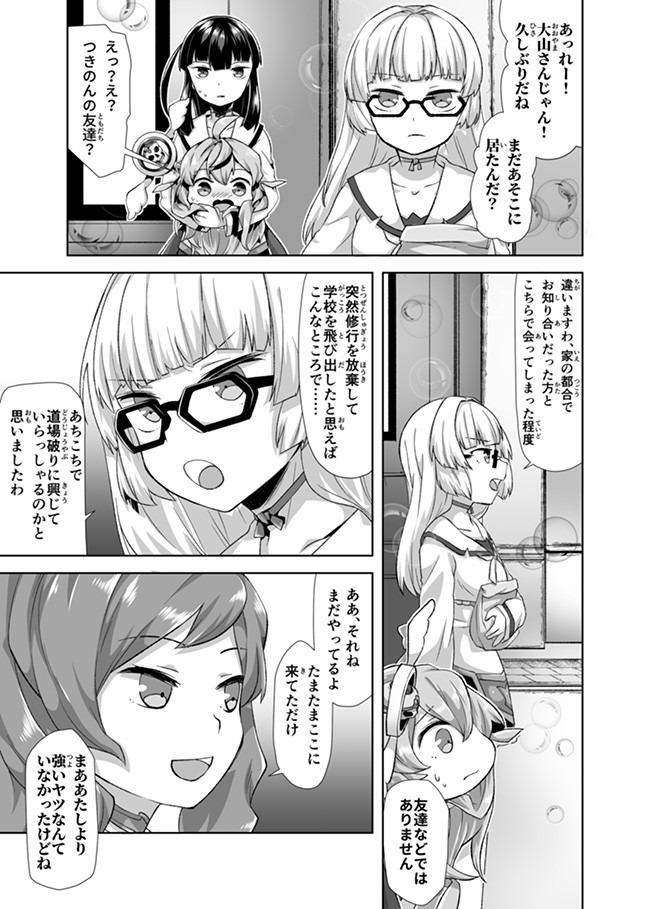 Atashi, Namakubi Dakedo Mahou Shoujo Hajimemashita Chapter 11 10ページ