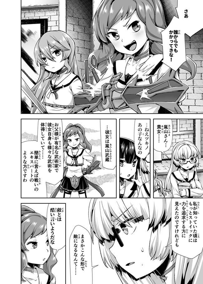 Atashi, Namakubi Dakedo Mahou Shoujo Hajimemashita Chapter 12 2ページ
