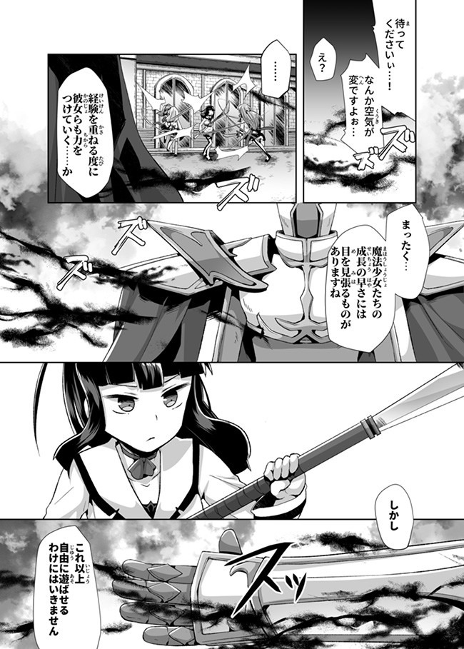 Atashi, Namakubi Dakedo Mahou Shoujo Hajimemashita Chapter 12 14ページ