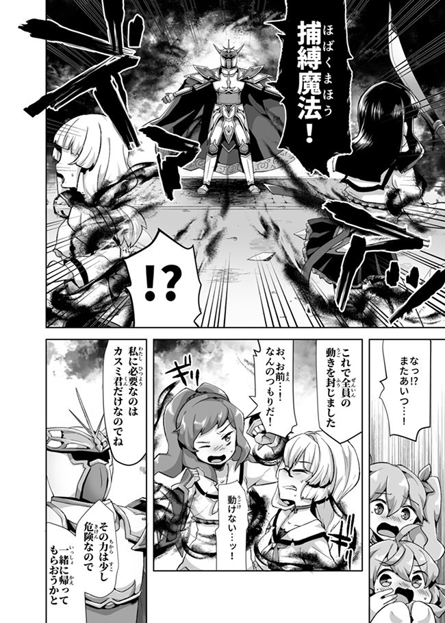 Atashi, Namakubi Dakedo Mahou Shoujo Hajimemashita Chapter 12 15ページ