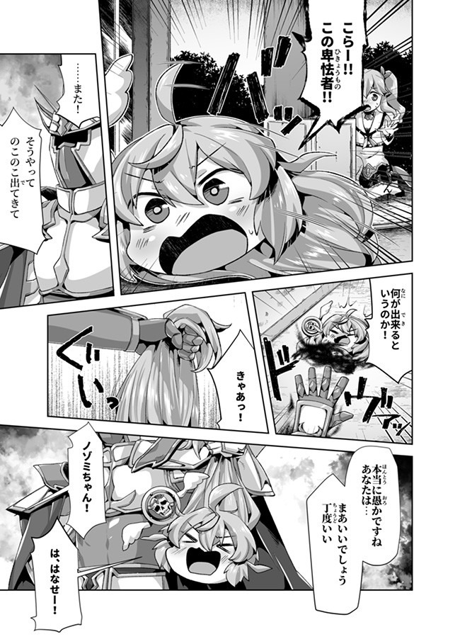 Atashi, Namakubi Dakedo Mahou Shoujo Hajimemashita Chapter 12 16ページ