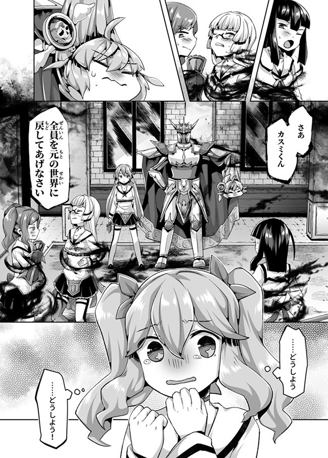 Atashi, Namakubi Dakedo Mahou Shoujo Hajimemashita Chapter 12 17ページ