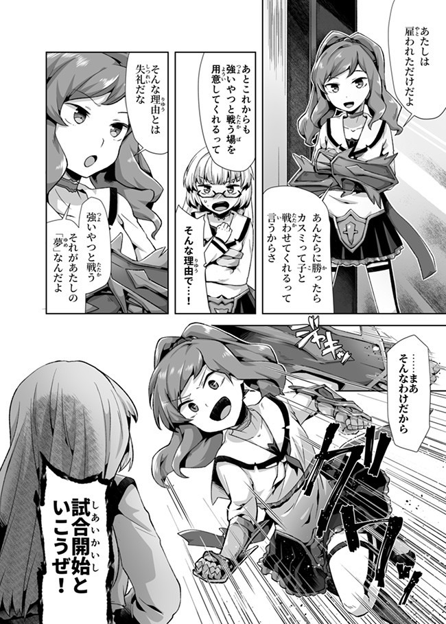 Atashi, Namakubi Dakedo Mahou Shoujo Hajimemashita Chapter 12 3ページ