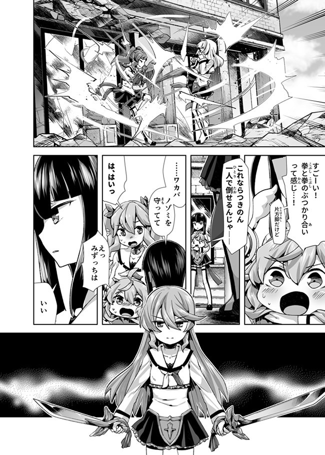 Atashi, Namakubi Dakedo Mahou Shoujo Hajimemashita Chapter 12 7ページ