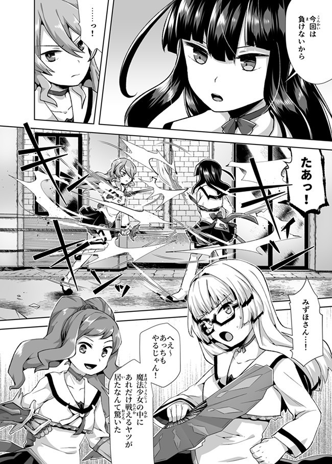 Atashi, Namakubi Dakedo Mahou Shoujo Hajimemashita Chapter 12 9ページ