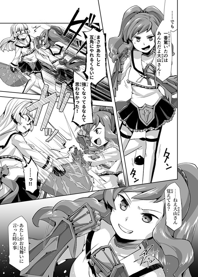 Atashi, Namakubi Dakedo Mahou Shoujo Hajimemashita Chapter 12 10ページ