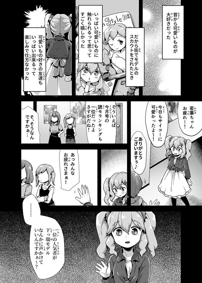 Atashi, Namakubi Dakedo Mahou Shoujo Hajimemashita Chapter 13 2ページ