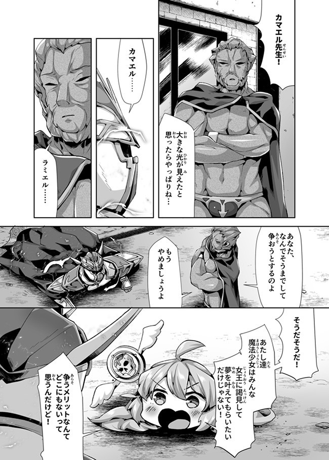 Atashi, Namakubi Dakedo Mahou Shoujo Hajimemashita Chapter 13 11ページ