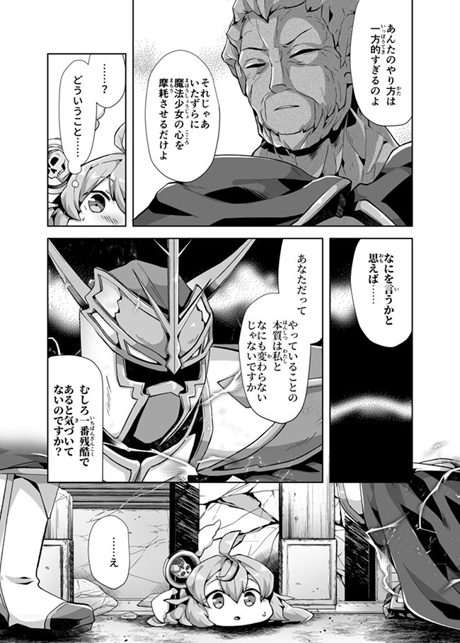 Atashi, Namakubi Dakedo Mahou Shoujo Hajimemashita Chapter 13 12ページ