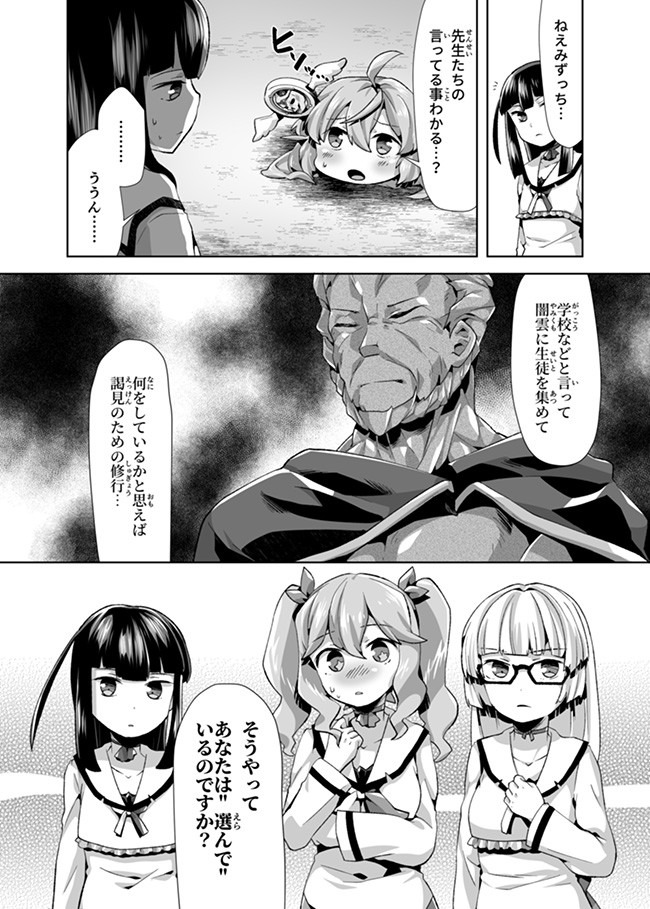 Atashi, Namakubi Dakedo Mahou Shoujo Hajimemashita Chapter 13 13ページ