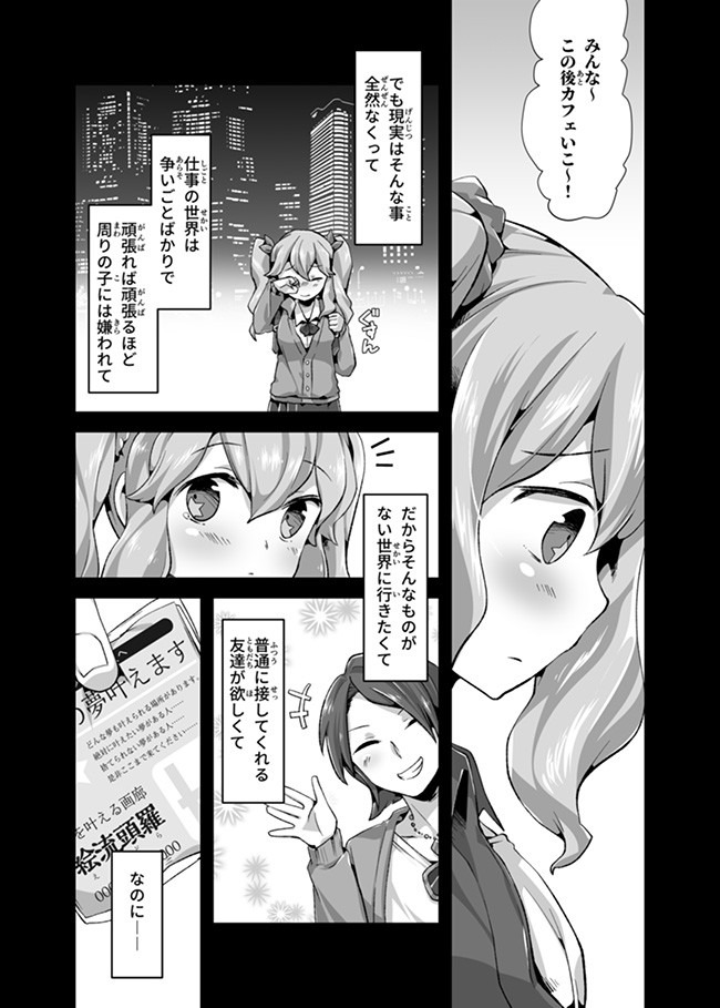 Atashi, Namakubi Dakedo Mahou Shoujo Hajimemashita Chapter 13 3ページ