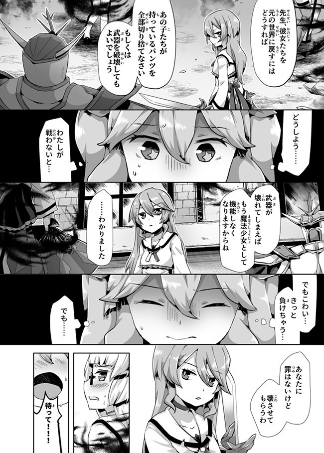 Atashi, Namakubi Dakedo Mahou Shoujo Hajimemashita Chapter 13 5ページ