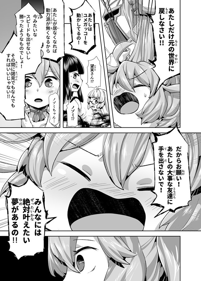 Atashi, Namakubi Dakedo Mahou Shoujo Hajimemashita Chapter 13 6ページ
