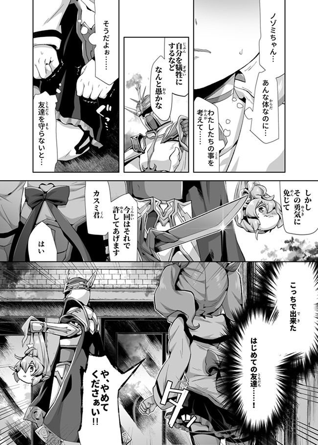 Atashi, Namakubi Dakedo Mahou Shoujo Hajimemashita Chapter 13 7ページ