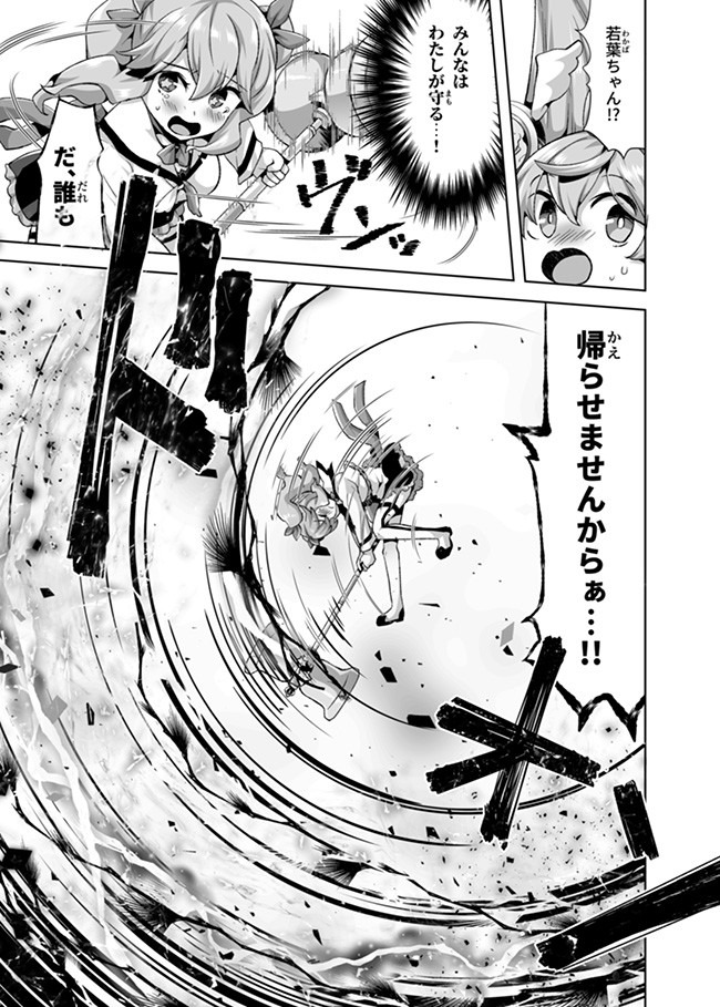 Atashi, Namakubi Dakedo Mahou Shoujo Hajimemashita Chapter 13 8ページ