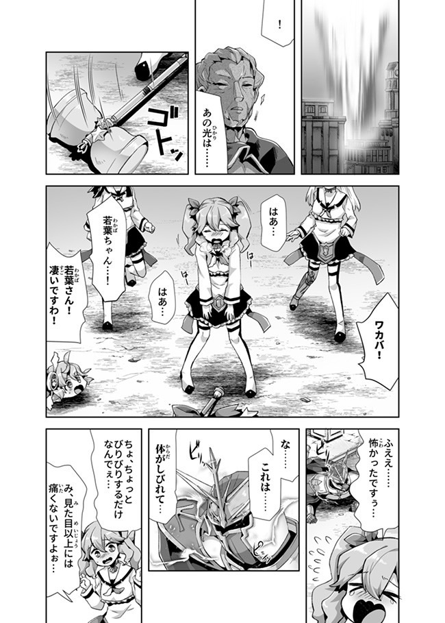 Atashi, Namakubi Dakedo Mahou Shoujo Hajimemashita Chapter 13 9ページ