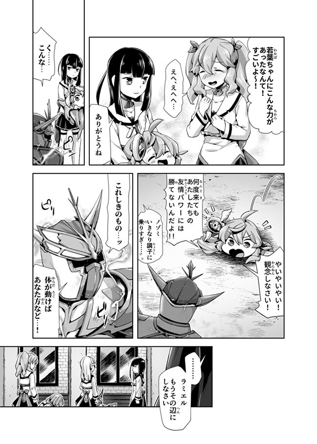 Atashi, Namakubi Dakedo Mahou Shoujo Hajimemashita Chapter 13 10ページ