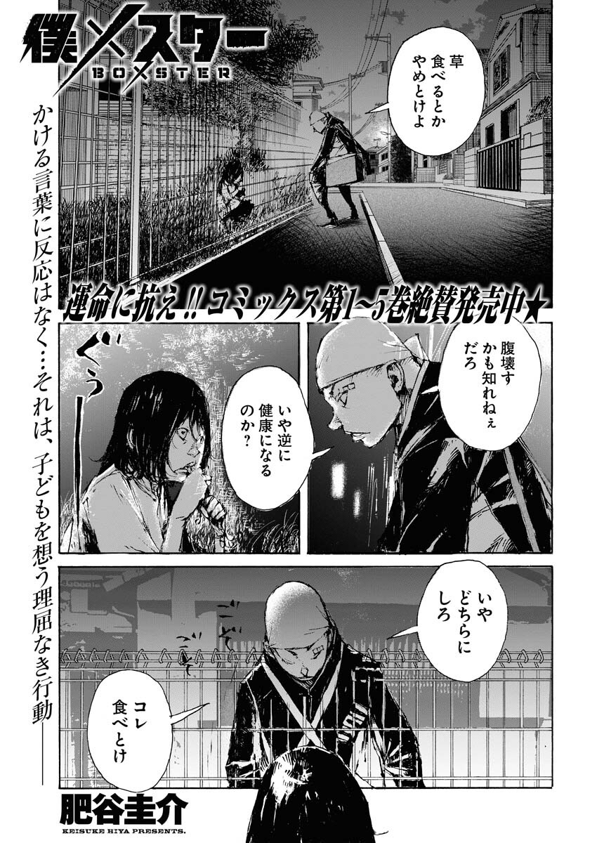 Boku×Star Chapter 47 1ページ