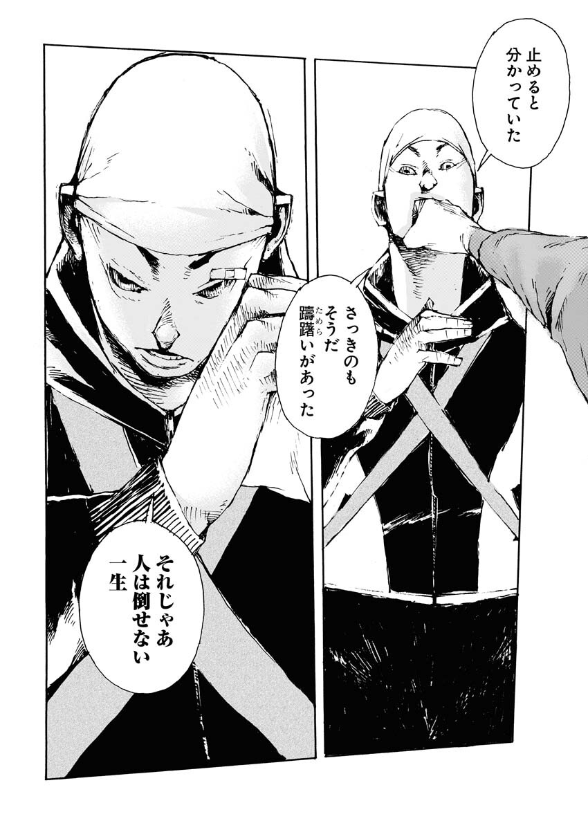 Boku×Star Chapter 47 12ページ