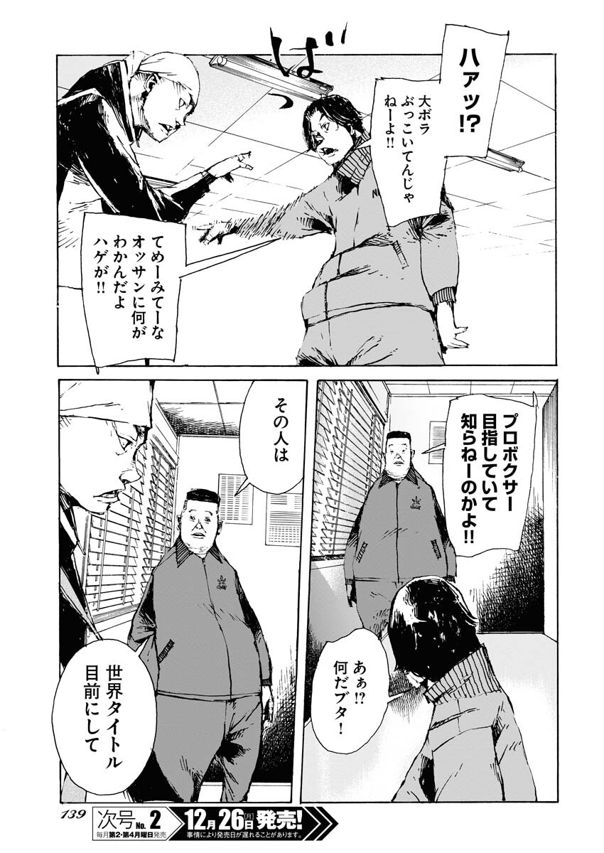 Boku×Star Chapter 47 13ページ