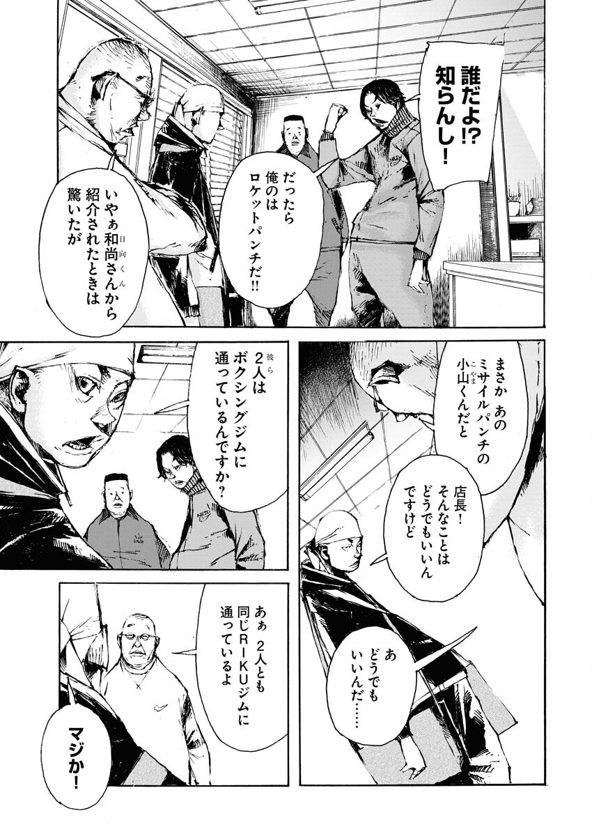 Boku×Star Chapter 47 15ページ