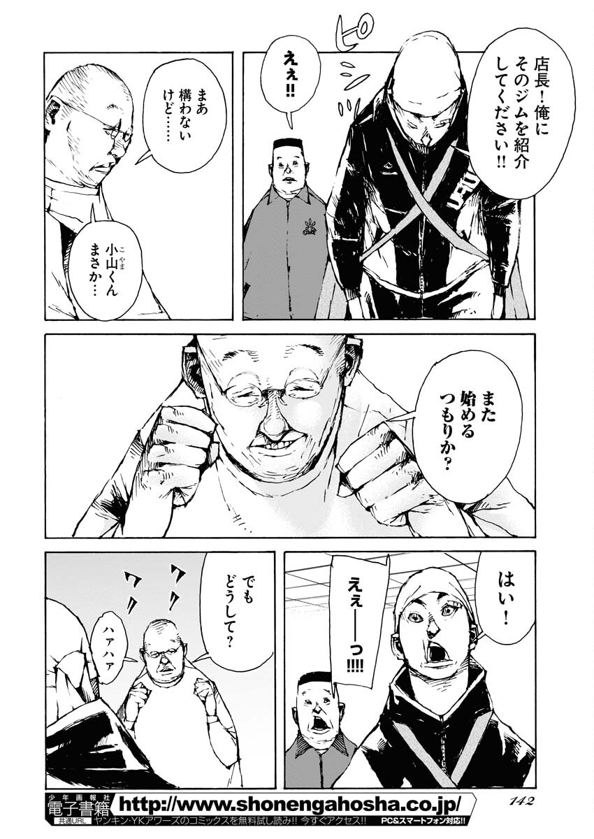 Boku×Star Chapter 47 16ページ