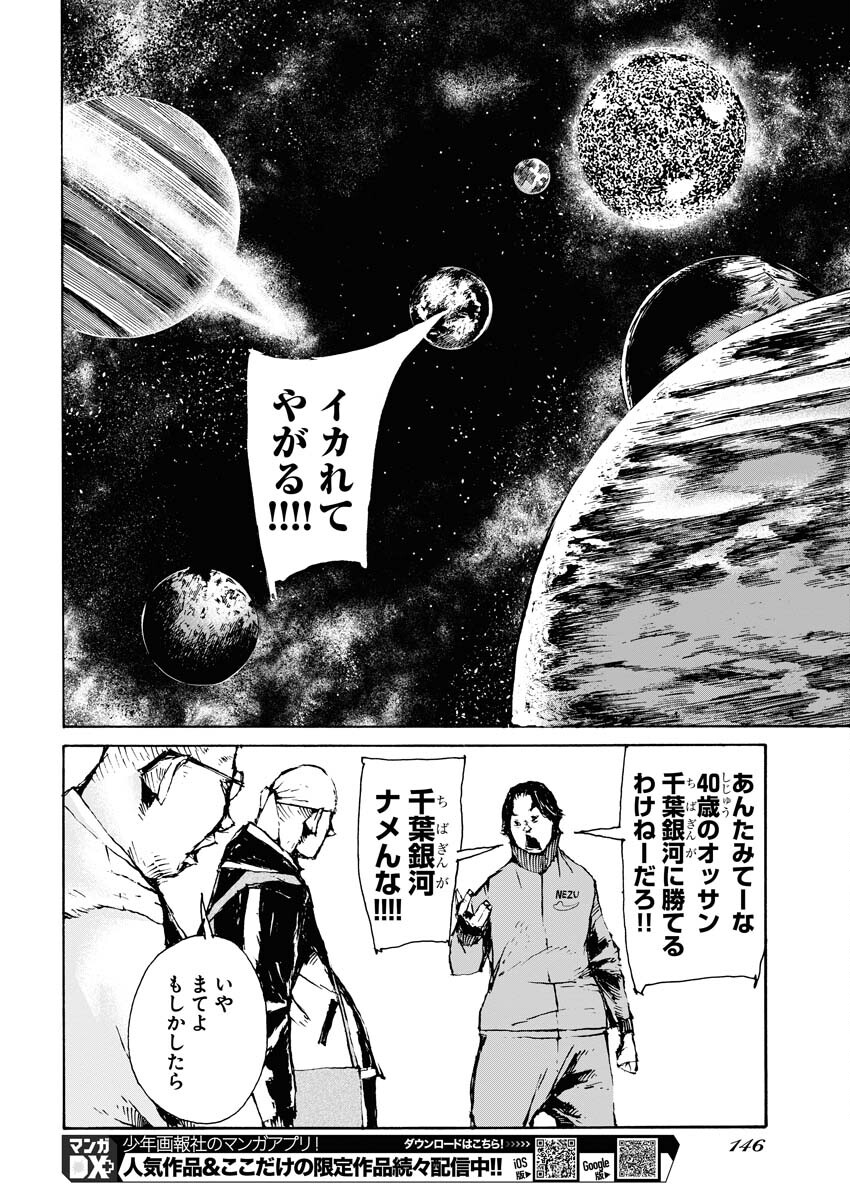 Boku×Star Chapter 47 20ページ