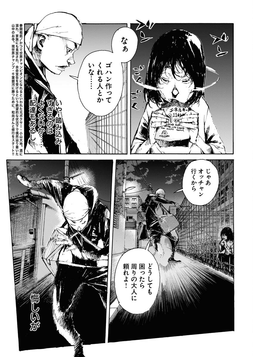 Boku×Star Chapter 47 3ページ