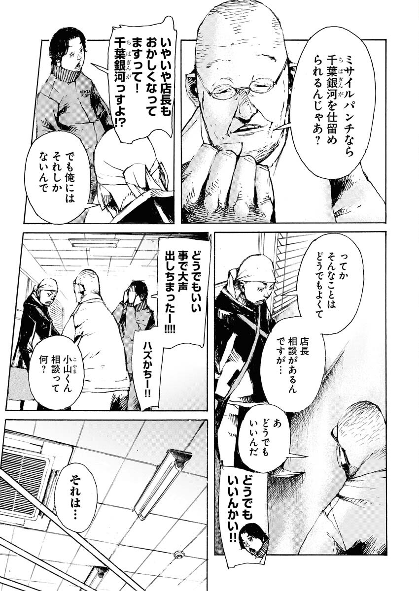 Boku×Star Chapter 47 21ページ
