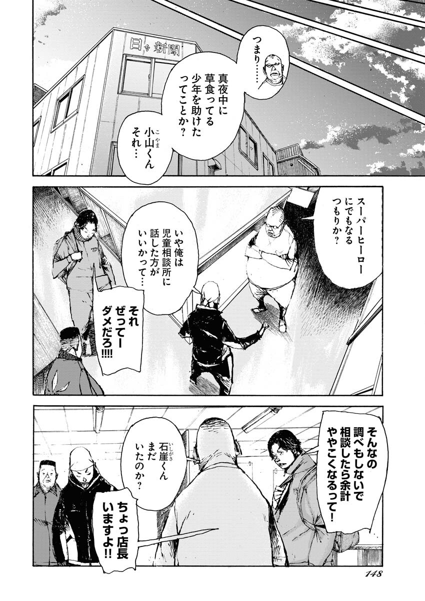 Boku×Star Chapter 47 22ページ