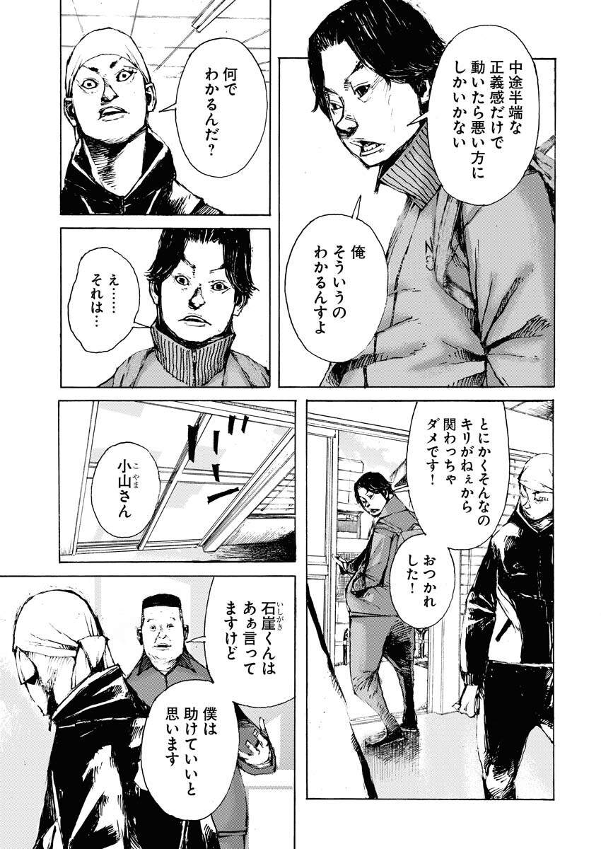 Boku×Star Chapter 47 23ページ